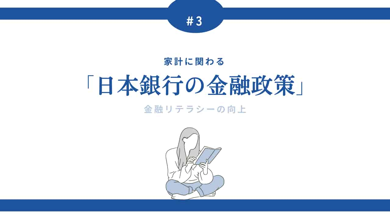 日本銀行の金融政策に関する本を読む女性のイラスト