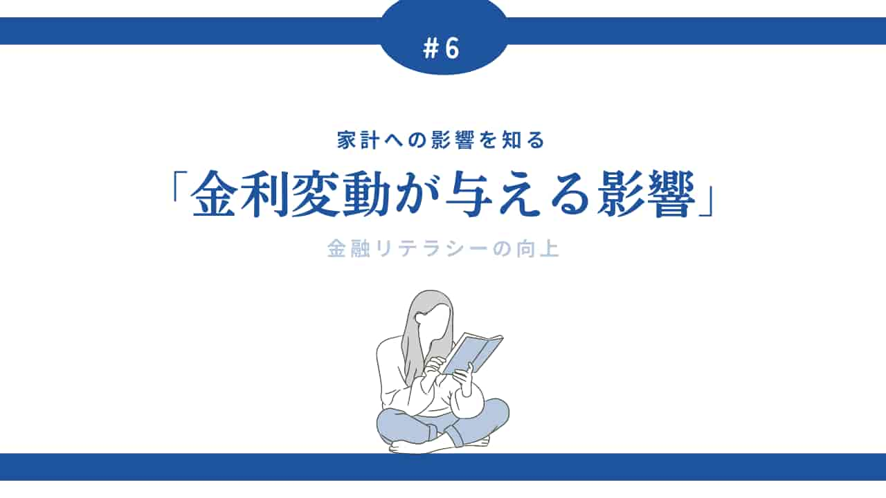 金利変動が与える影響について本を読む女性のイラスト