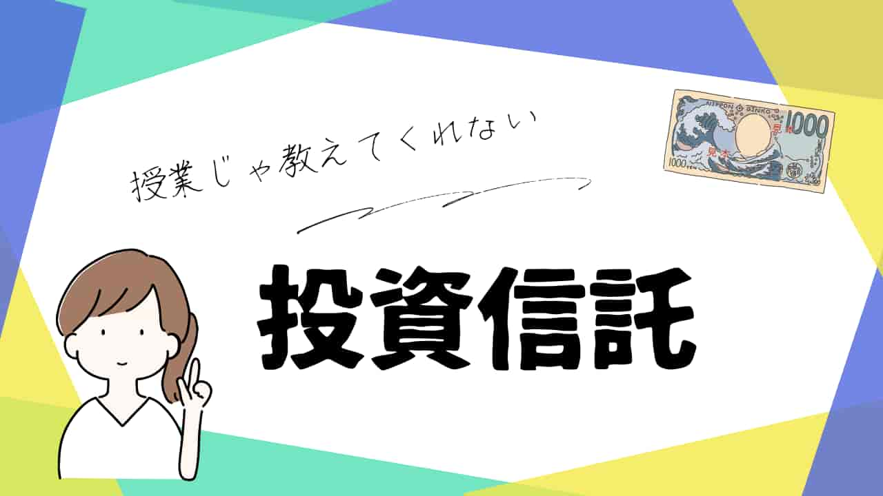 投資信託の基礎を説明する女性のイラストと1000円札