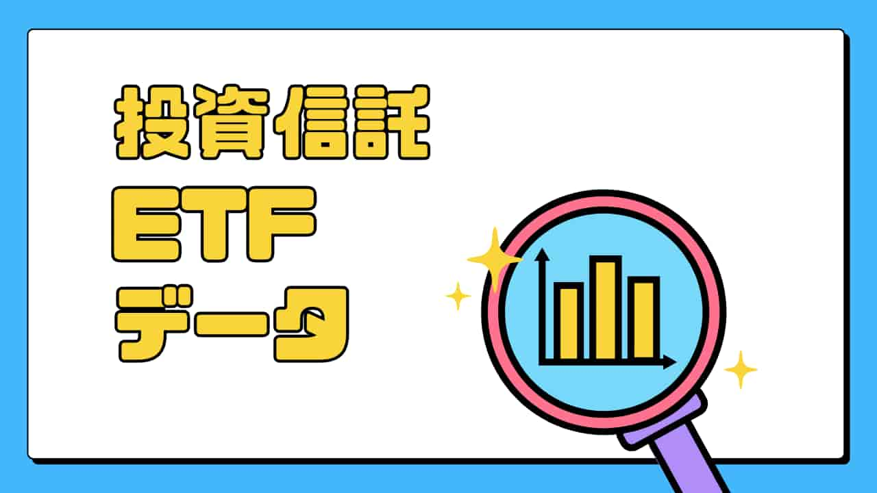 投資信託とETFのデータ分析を表す虫眼鏡と棒グラフのイラスト