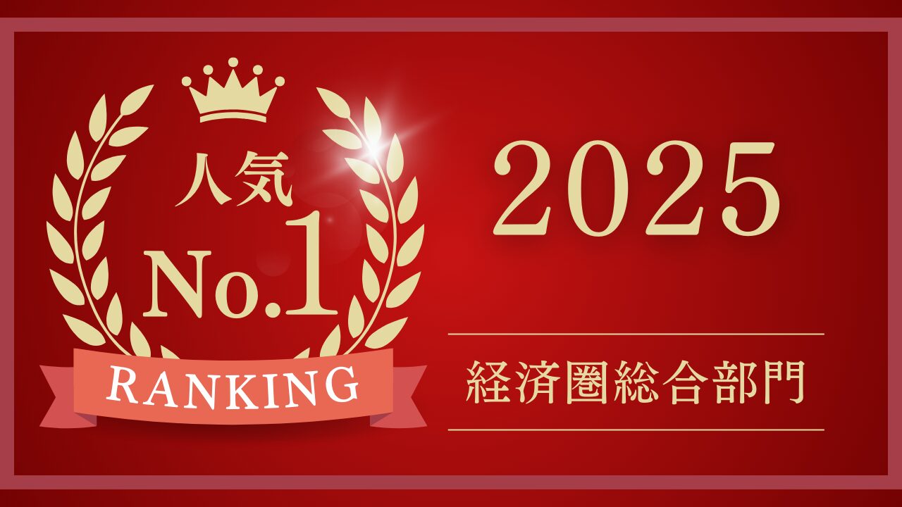 2025年6大ポイント経済圏ランキング 楽天経済圏が総合評価1位