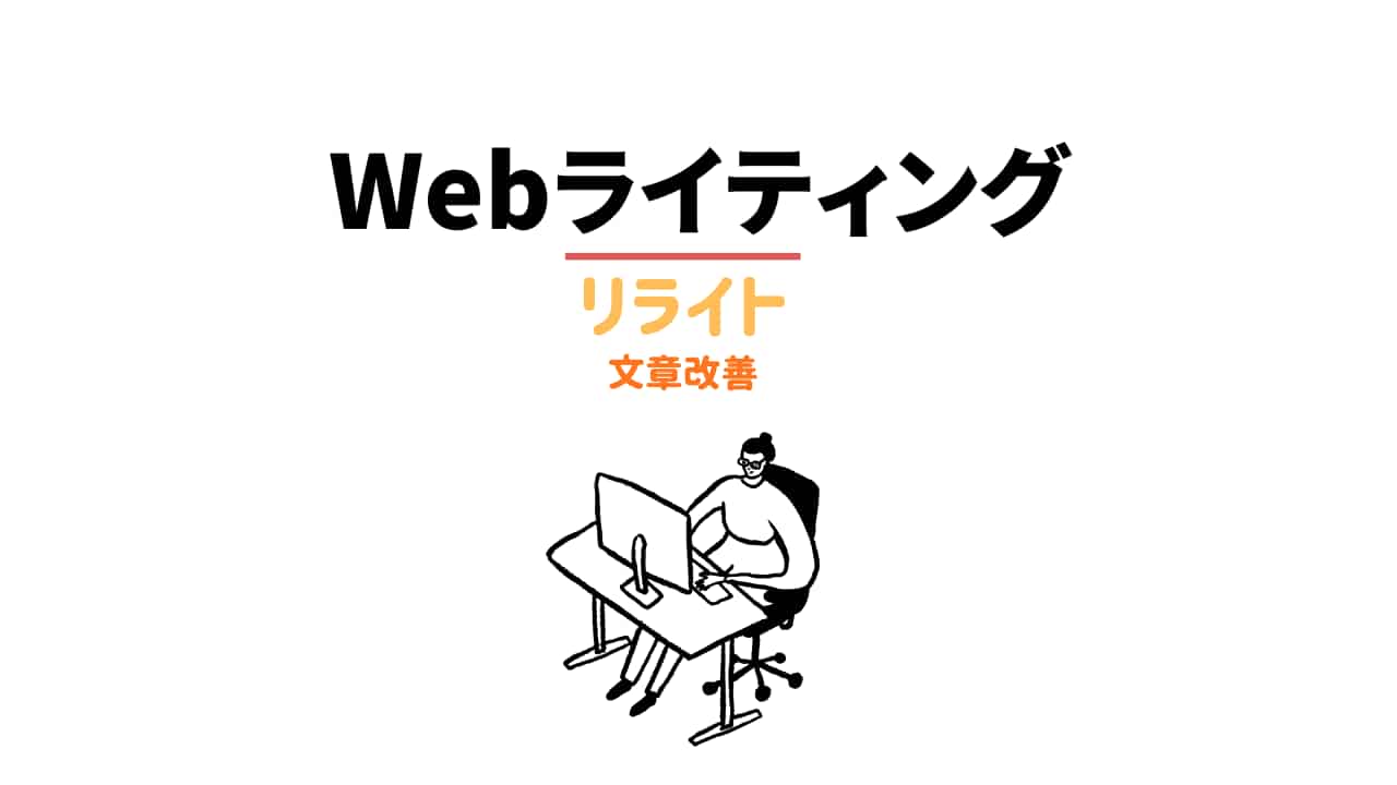 読みやすく整える文章改善の手順